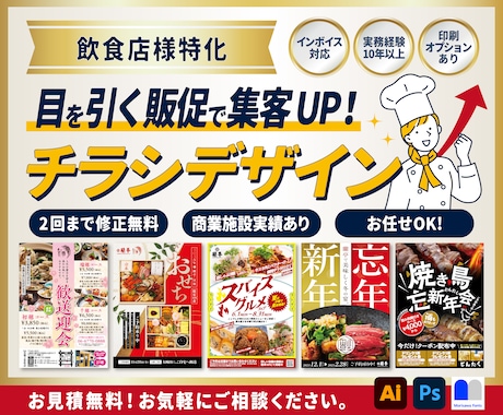 飲食店向けチラシデザインを制作いたします 飲食店の魅力を“伝わるデザイン”に。 イメージ1
