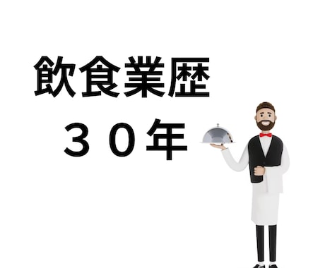 飲食業スタッフの職場恋愛相談乗ります 職場恋愛で結婚2回の私がアドバイス♪ イメージ2