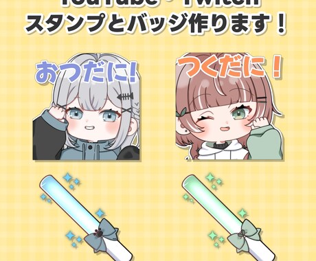 配信サイトで使えるスタンプ用イラストを制作します YouTubeやTwitchに！SDキャラクターを描きます！ イメージ2