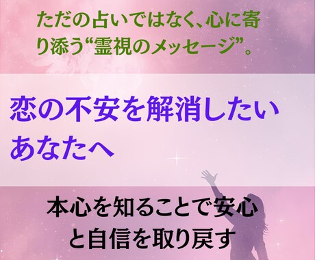 今日知れます。大切なあの人の本音と未来を霊視します 迷いを確信に変える──心を軽くする霊視リーディング イメージ1