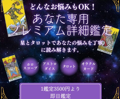 星とタロットであなたの悩みを丁寧に読み解きます どんな悩みもOK！あなた専用プレミアム詳細鑑定 イメージ1