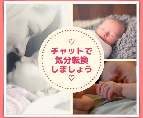 育児に疲れたママさん✅チャットでお気持ち聞きます ⭐️こっそりなら、赤ちゃんが起きちゃう心配ないですよ❤️ イメージ1