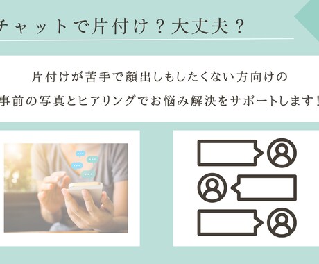 写真で相談！小さな片付けサポートします 小規模スペースを整理収納アドバイザーが丁寧にご提案 イメージ2