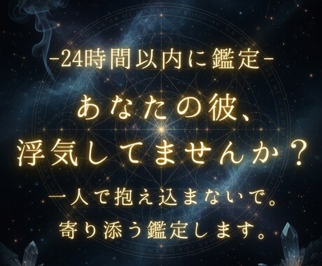 あなたの彼、浮気していませんか？真実をお伝えします もうひとりでかかえこまないで、あなたの味方です。寄り添います イメージ1