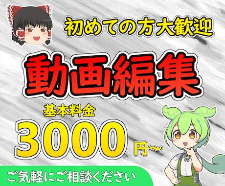 ゆっくり・VOICEVOX、切り抜き動画編集します 初心者 動画投稿してみたい人 大歓迎！どんな動画も作成します イメージ1