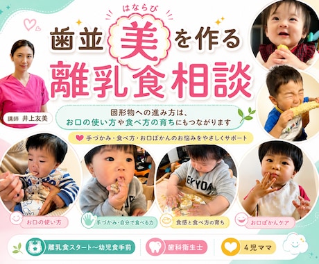 赤ちゃんの食べ方、離乳食の進め方一緒に考えます イメージ1