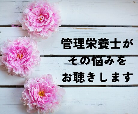管理栄養士が過食、ストレス、人間関係何でも聞きます その過食、ストレスやガマンぐせが原因かも？改善法を考える イメージ2