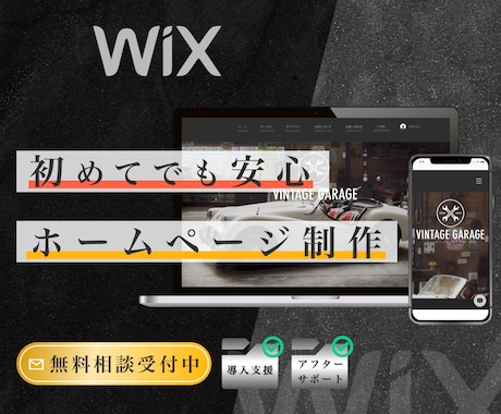 Wixでおまかせホームページ制作いたします 下層3ページまで対応。イメージに近いデザインおまかせプラン。 イメージ1