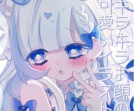 お顔の可愛いキラキライラスト描きます パッと目を引く目が特徴的なイラスト制作！ イメージ1