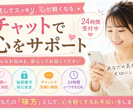 チャットで30分お話し聞きます おひとりさま独身男性　独身女性のお話し聞きます イメージ1