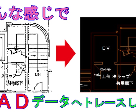 青焼き図面・紙ベースの図面を【ＪＷ】データ化します PDFでいただいた図面をCADデータへ描き直します。 イメージ1