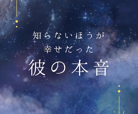 霊視 彼の本音・復縁・片思い｜視えたこと伝えます 霊視で視ます。本当のことしかお伝えしません。 イメージ1
