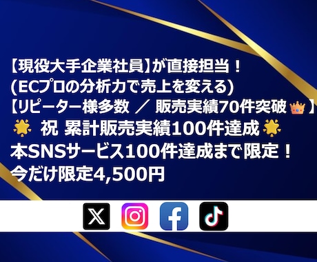 総実績100件超！プロがSNS運用で売上に繋げます 総実績100件突破！GW後のスタートダッシュを全力サポート！ イメージ1