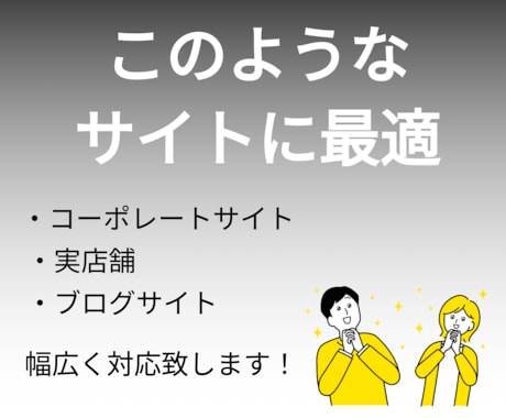 WordPressでホームページを制作します 実店舗、コーポレートサイト、幅広く対応します。 イメージ2