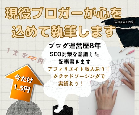 クラウドソーシングで実績あり！SEO記事執筆します ココナラ出店初めてのため販売実績10まで特別価格で対応！ イメージ1
