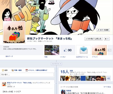 フェイスブック・ページ（facebook page）開設のお手伝いをします イメージ1