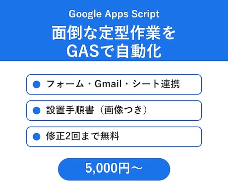 GASで面倒な定型作業を自動化します イメージ1