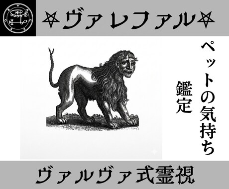 ヴァレファルの力でペットと対話し絆を深めます ヴァレファルがペットとの相性、改善策を視る イメージ1
