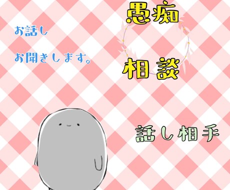 日常の話し相手になります どんな事でも何分でもOK気軽に喋りましょう♪ イメージ1