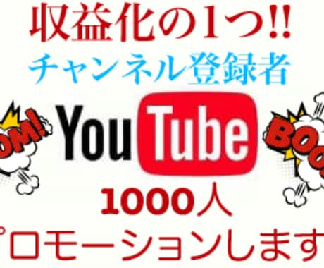 YouTube登録者数増やします ★★★★細心の安全性を!!★★★★ イメージ1