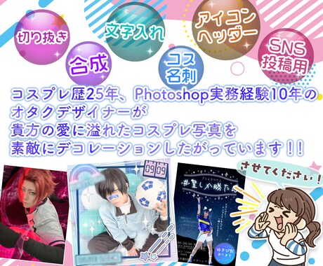 コスプレ写真にデコレーションします どんな雰囲気でもOK！コス名刺やノベルティカードにも！ イメージ2