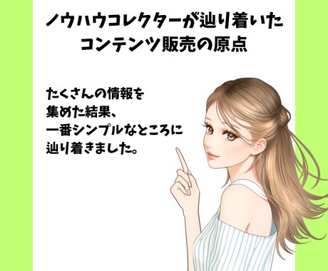 スマホ1台でできるコンテンツ販売の方法教えます ノウハウコレクターの私が辿り着いた原点はコレでした。 イメージ1