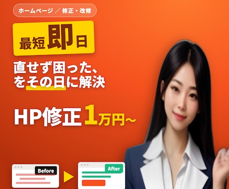 既存のホームページを修正・改修します イメージ1