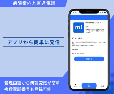 病院/クリニック向けアプリを開発します 導入まで平均1ヶ月の病院/クリニック専用開発サービスです！ イメージ2