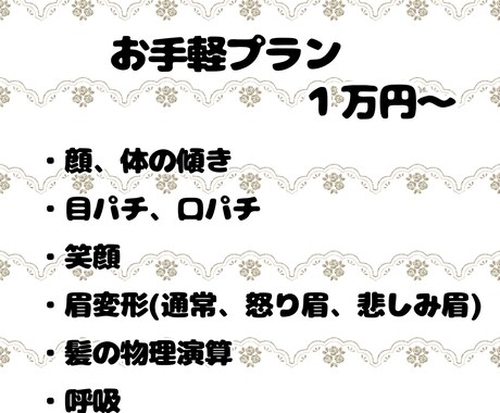 コスパ最強！Vtuberの為のモデリング致します 基本動作１万円～！最強プラン３万円～ イメージ2