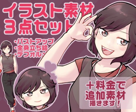 イラスト素材３点セット（完成品）販売します イメージ1