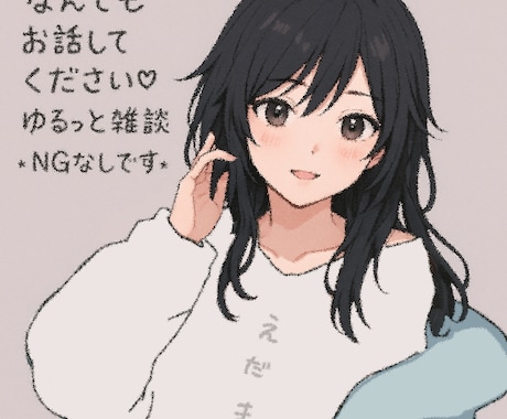 性のお悩み、恋愛相談なんでも聞きます 暇電からギリな内容何でもOK❁⃘良ければお話しましょうꕤ︎︎ イメージ1