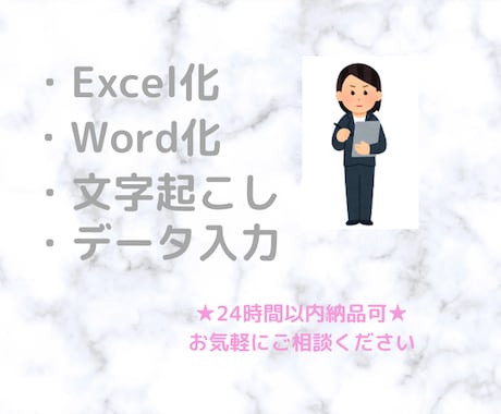 即日可★データ入力代行・テキスト化いたします 帳票類、アンケート、画像・PDFのテキスト化等を柔軟に対応 イメージ1
