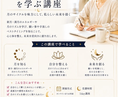 誰でも1dayで学べてすぐ活用できます 満月、新月など月が気になる人・毎日の流れを整え開運しよう！ イメージ2