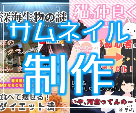 YouTubeのサムネイル作ります 簡潔でわかりやすいサムネイルを制作! イメージ1
