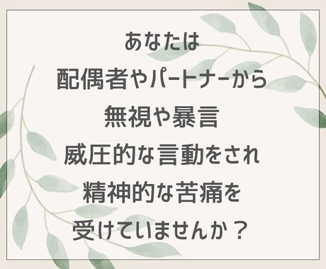 モラハラ・カサンドラ チャットで想いをお聴きします つらい想い、悲しい想い、誰にも言えず、我慢してませんか？ イメージ2