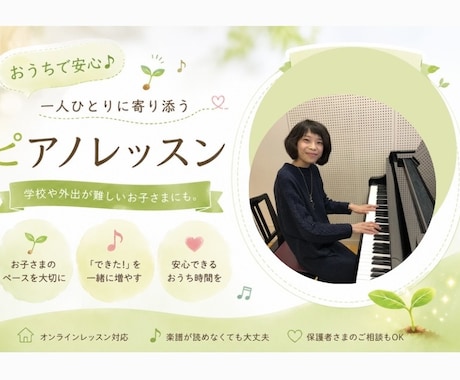 おうちで安心！一人ひとりに寄り添います おうちで笑顔になれるレッスン♫一緒に音楽を楽しもう❣️ イメージ1
