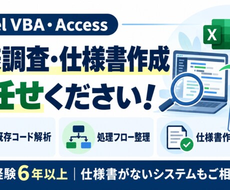 ExcelVBA・Accessの仕様書を作成します イメージ1