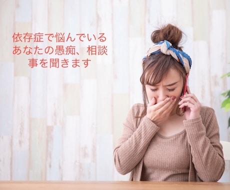 アルコール依存症で一家離散の危機、その前に聞きます 私は家庭崩壊の危機を経験しています イメージ1