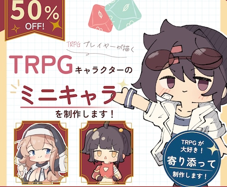 TRPG大好き絵師がキャラの立ち絵を制作します イメージ1