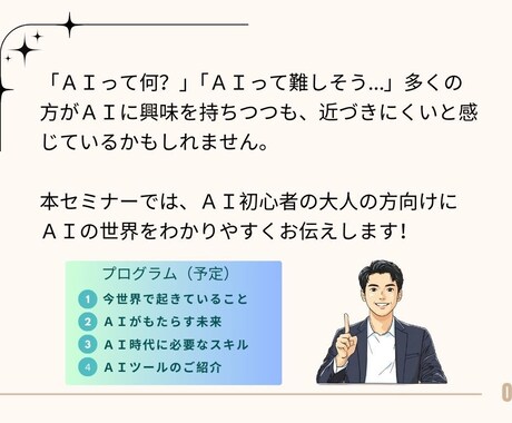 初心者向けＡＩセミナー＆ＦｅｌｏＡＩで実践します AIを身近に感じ、未来を切り拓く第一歩 イメージ2
