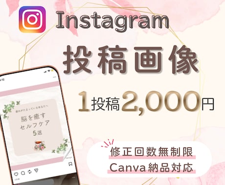 インスタの投稿画像を作成いたします イメージ1