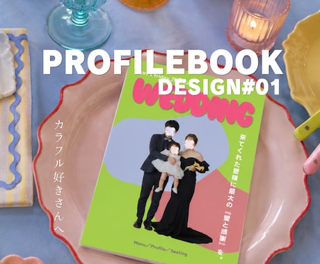 カラフルPOPなプロフィールブック作れます イメージ1