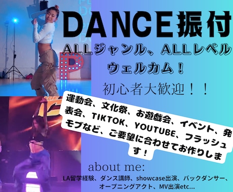 オリジナルのダンス振り付け提供致します LAで経験を積んだダンサーが振り付けいたします！！ イメージ1