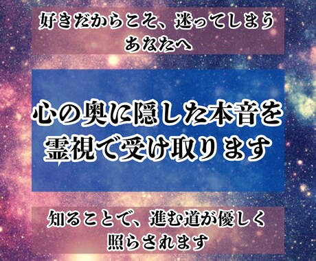 心奥透視｜あの人の真の想いを霊視で言語化します 〜感情の奥に潜む本音を、魂レベルで受け取り伝えます〜 イメージ1