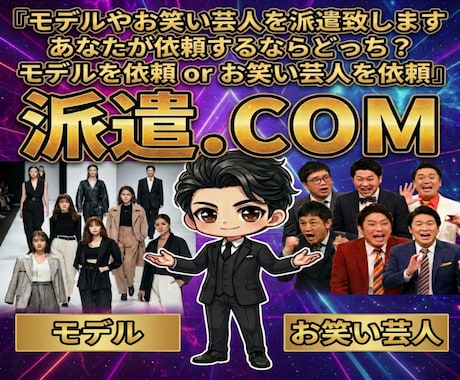多種多様な芸能人を様々な用途でキャスティングします モデル/タレント/アイドル/芸人ご要望にあわせキャスティング イメージ1