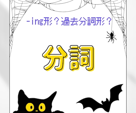 現在分詞・過去分詞の使い分け方を徹底解説します 模試で英語満点を取った生徒をもつ現役塾講師がスライドで解説！ イメージ1