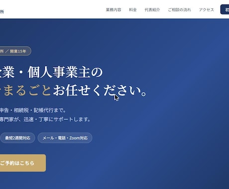 飲食店・サロン向けHPを運用込みで作ります イメージ1