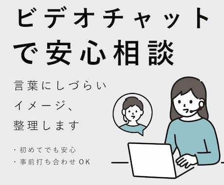 イメージズレを防ぐヒアリングをします 言葉にしづらいイメージも、対話でクリアに！ イメージ1