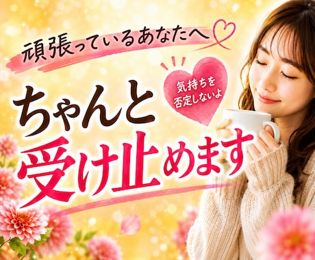 頑張っているのに認められないあなたを優しく褒めます 電話相談/話し相手/愚痴聞き/癒し/褒めてほしい寄り添います イメージ1