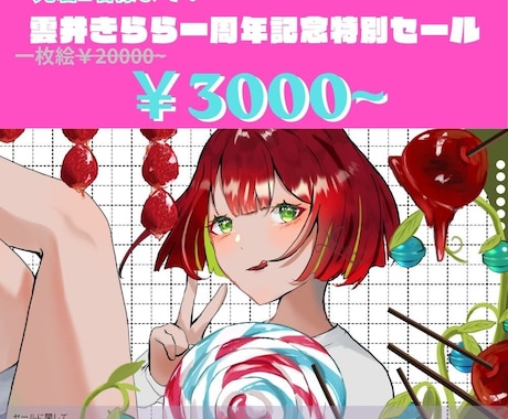 5/10まで！先着２名様限定一枚絵セールします 最初で最後。1周年だからできる、奇跡のプレゼント価格 イメージ1